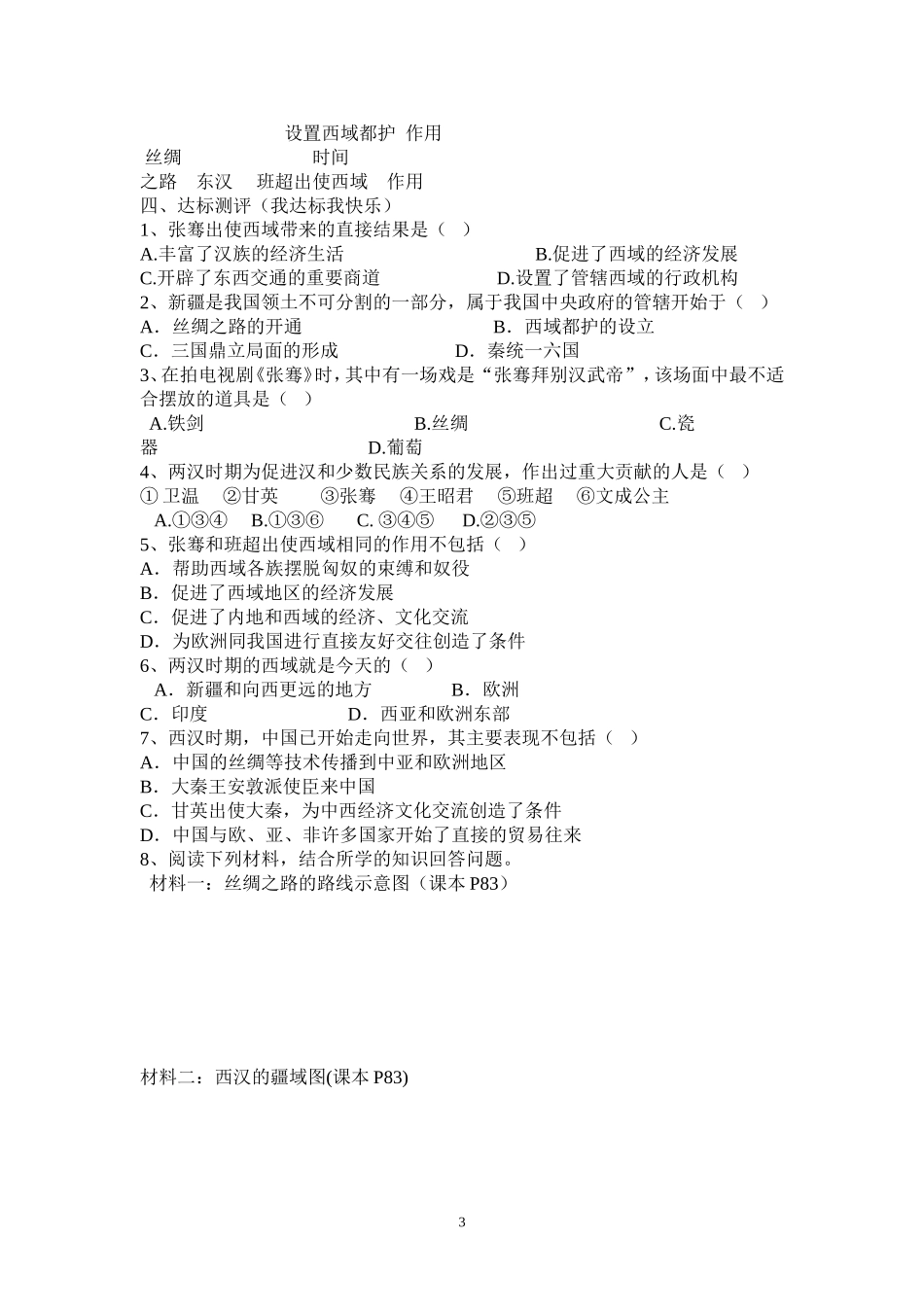 15汉通西域和丝绸之路_第3页