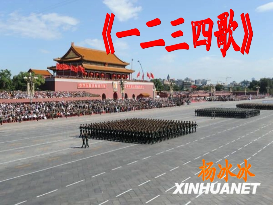 《一二三四歌》课件_第2页