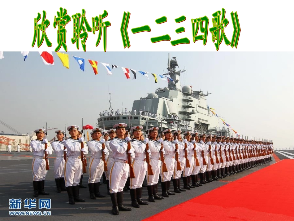 《一二三四歌》课件_第3页