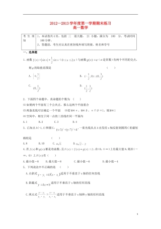 北京市海淀区教师进修学校附属实验中学2012-2013学年高一数学上学期期末考试新人教B版