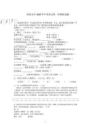 海如女中2013年中考语文模拟试题