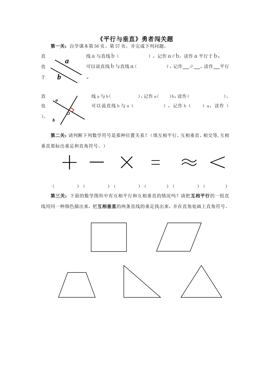 小学人教四年级数学平行与垂直-训练题_第1页