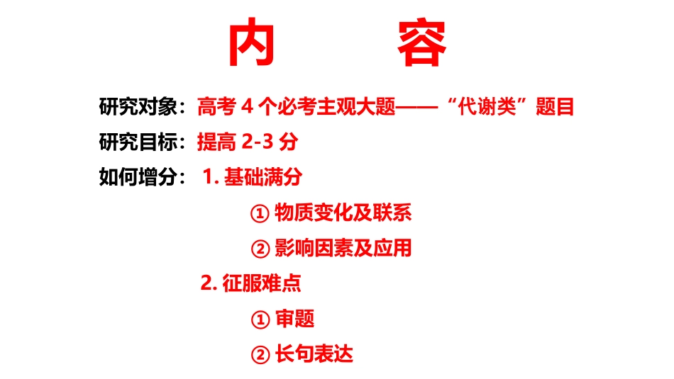 三细胞呼吸在生产、生活中的应用_第2页