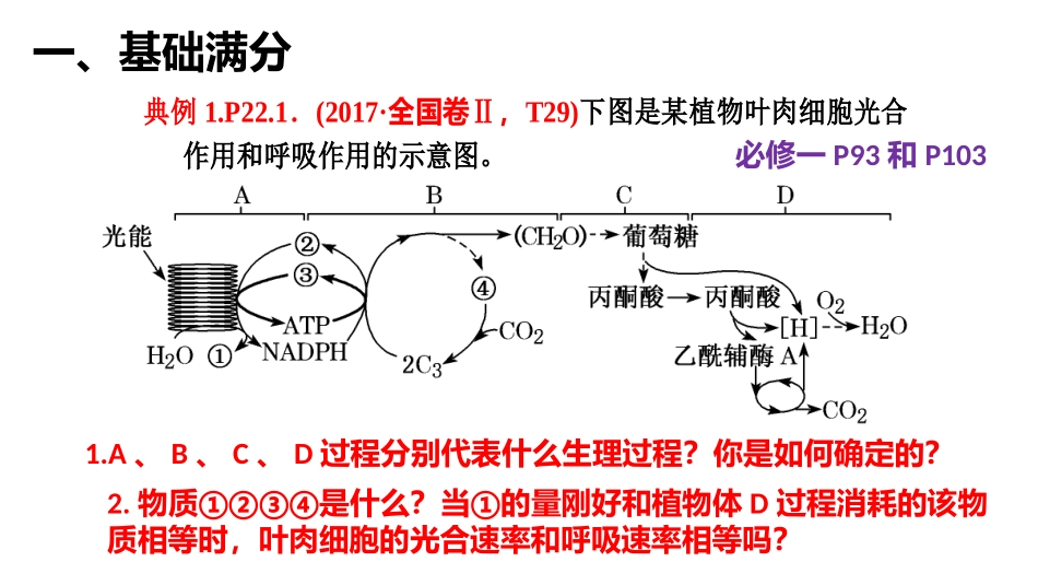 三细胞呼吸在生产、生活中的应用_第3页