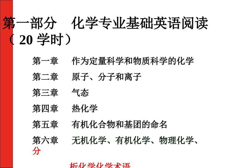 11.分析化学术语_第3页