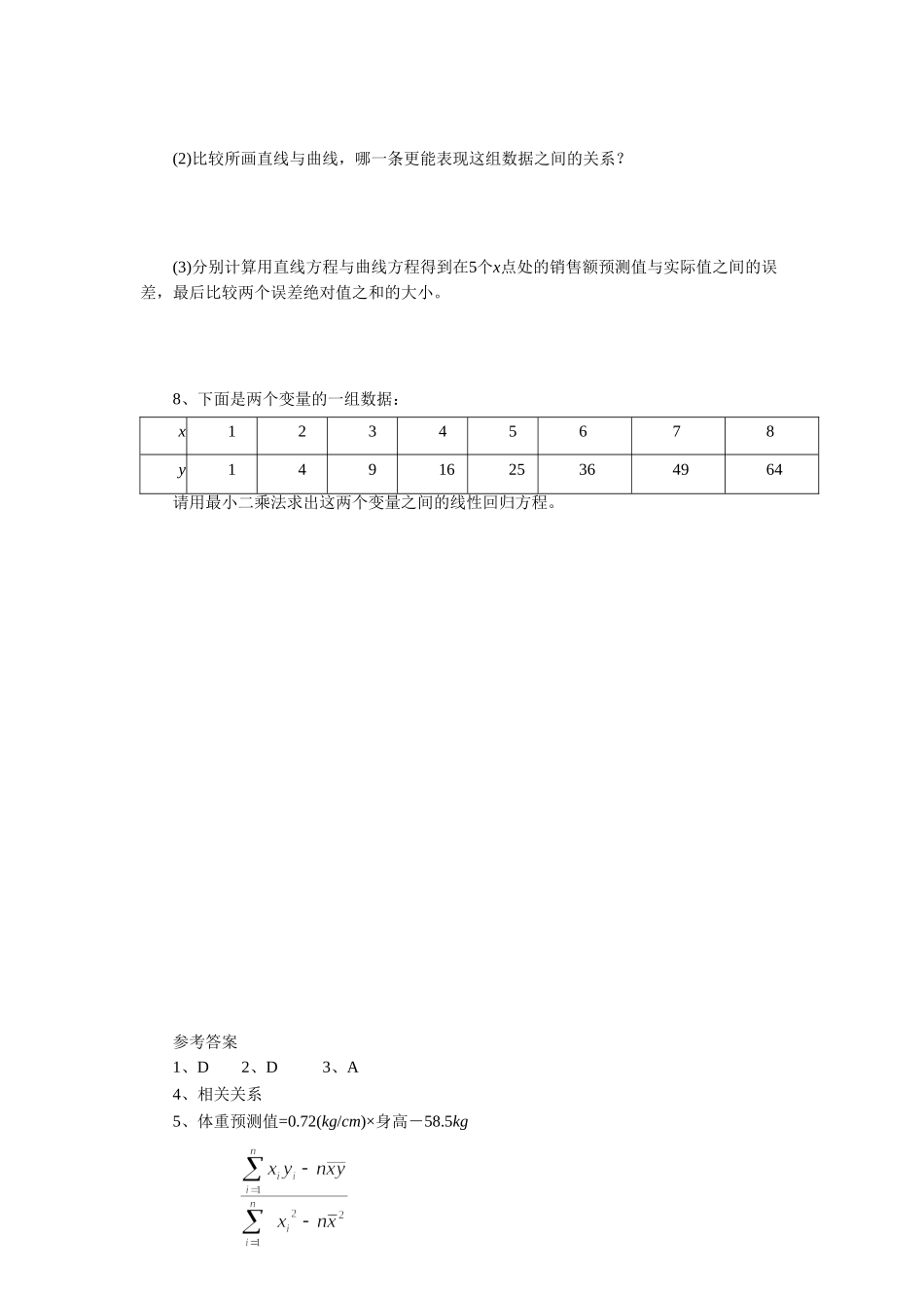 《3.1.1-回归分析》-同步练习-1_第2页