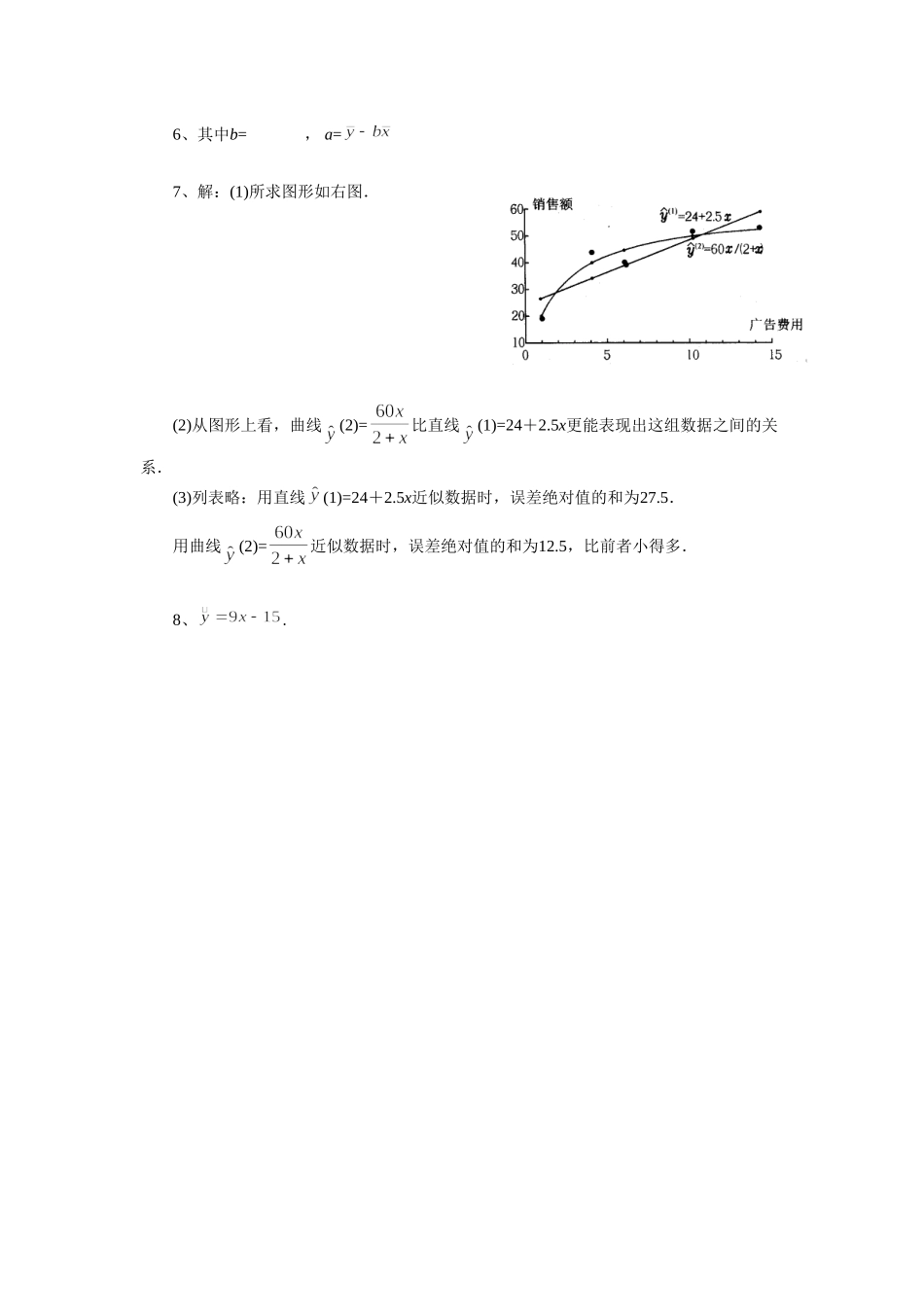 《3.1.1-回归分析》-同步练习-1_第3页