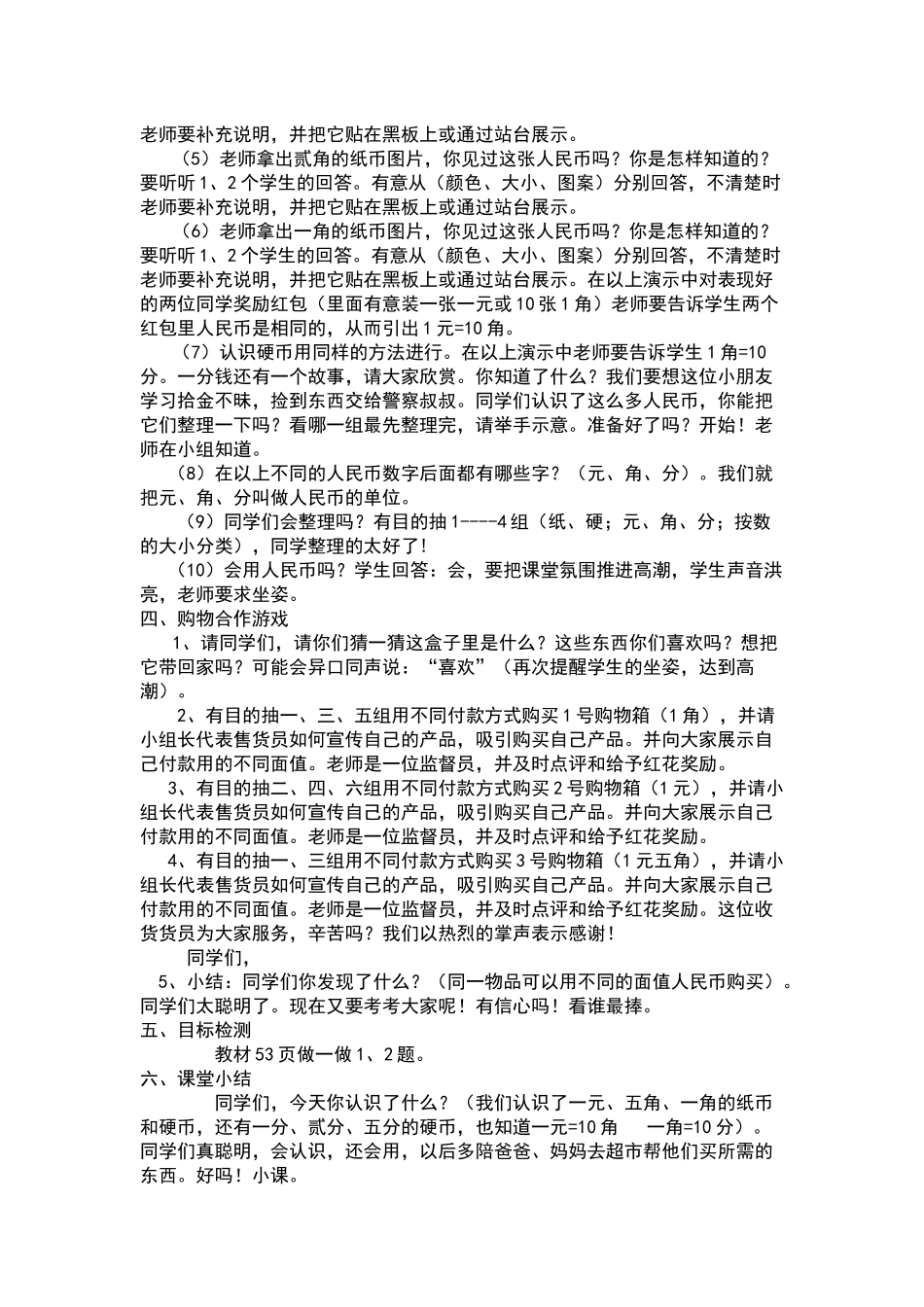 小学数学人教2011课标版一年级人民币的认识教学设计_第2页