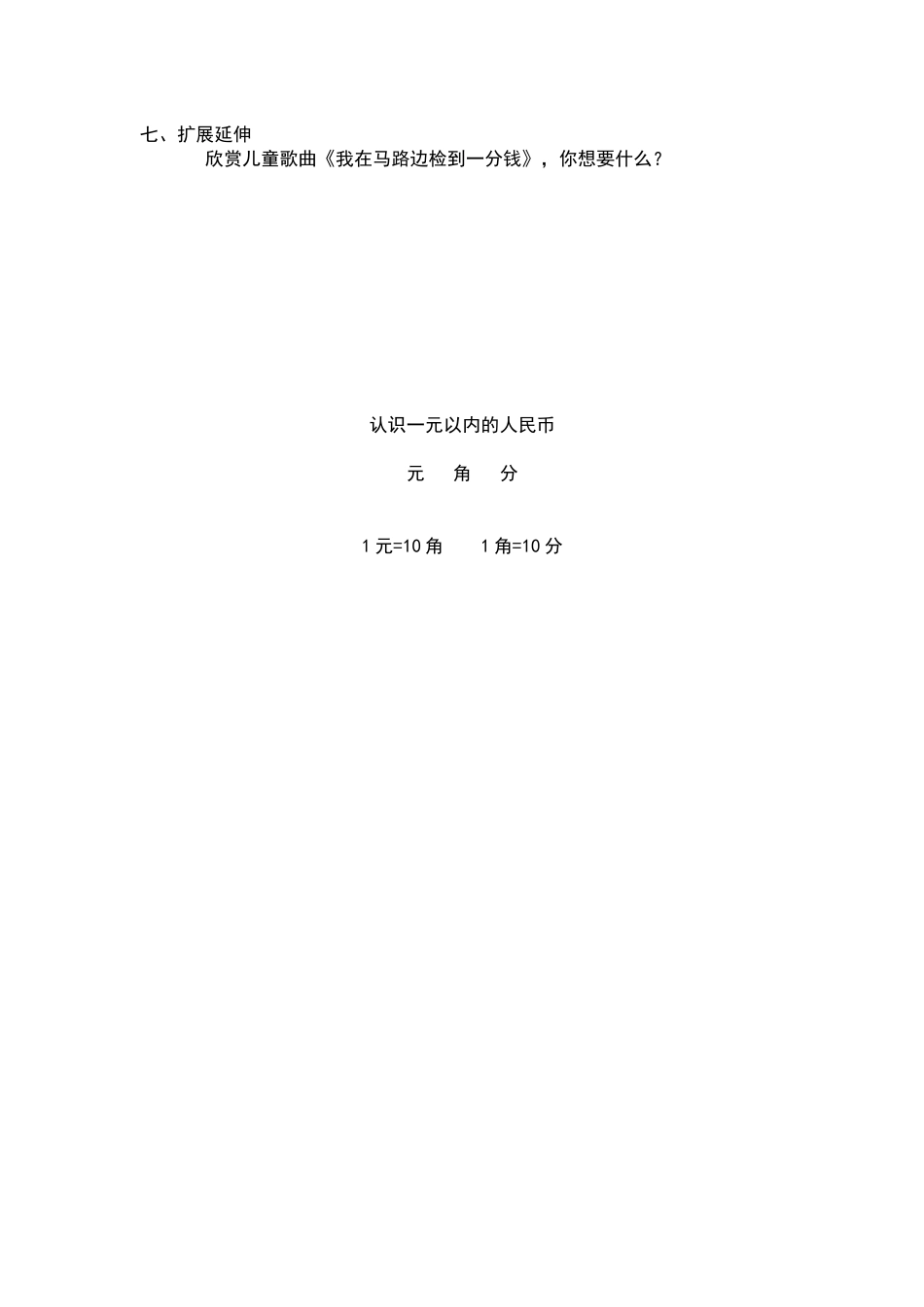 小学数学人教2011课标版一年级人民币的认识教学设计_第3页