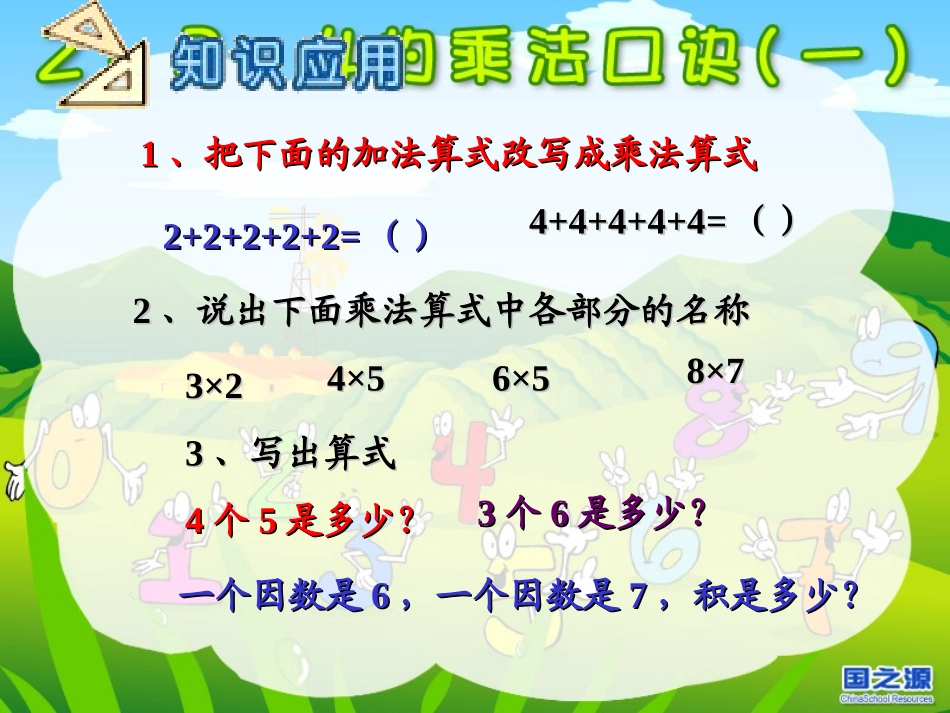 2、3、4的乘法口诀pps3_第2页
