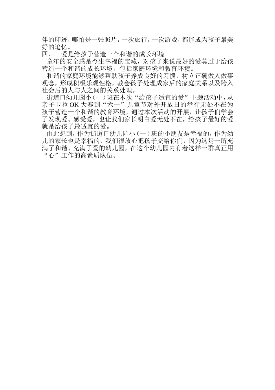 给孩子适宜的爱印桉杰_第2页