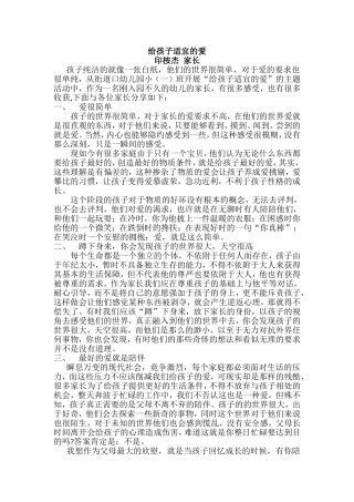 给孩子适宜的爱印桉杰