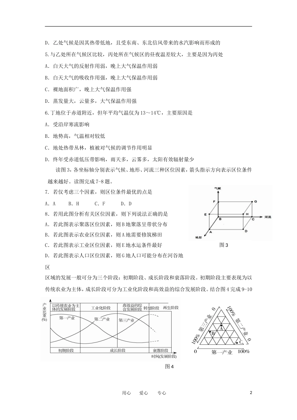 安徽省六安市徐集中学2011-2012学年高二地理下学期期中考试试题(无答案)新人教版_第2页