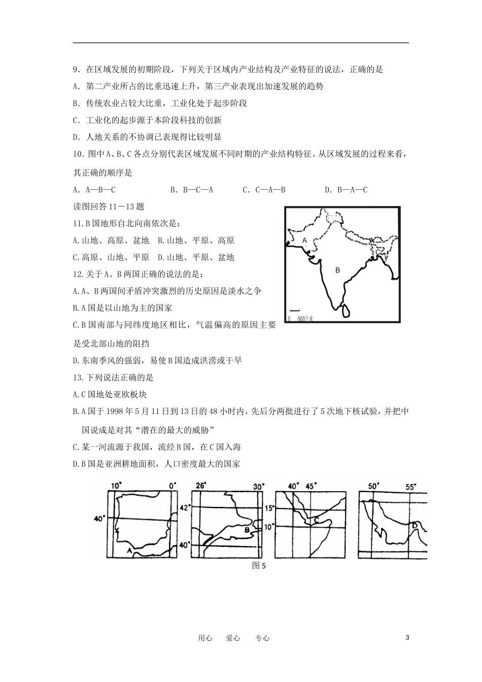 安徽省六安市徐集中学2011-2012学年高二地理下学期期中考试试题(无答案)新人教版_第3页