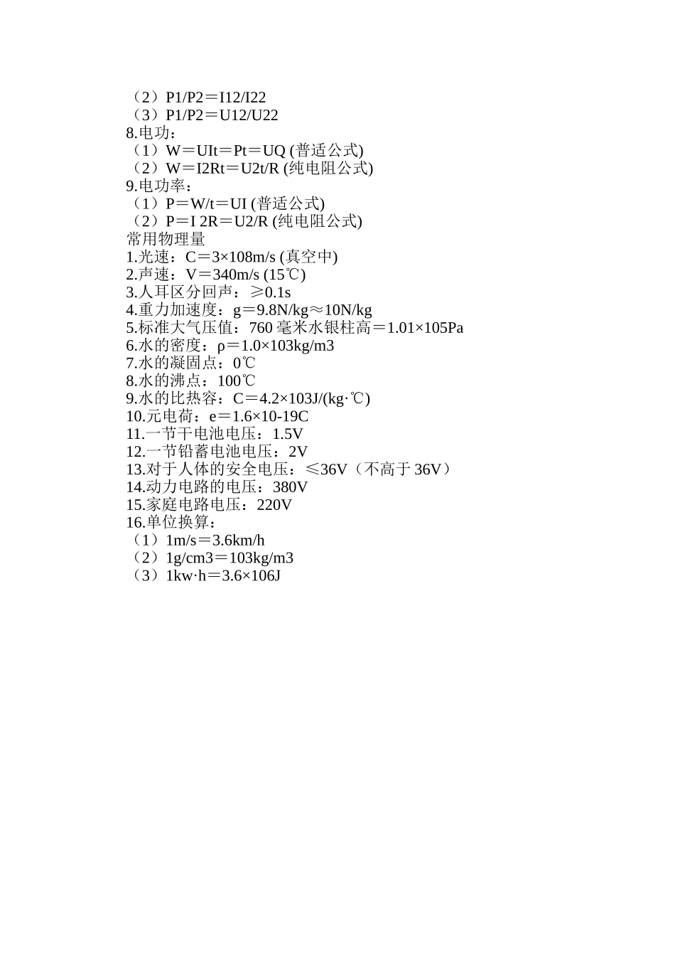初中物理公式大全_第3页