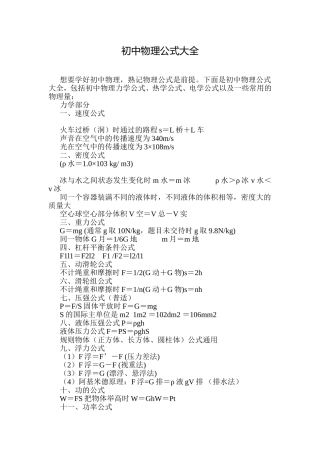 初中物理公式大全