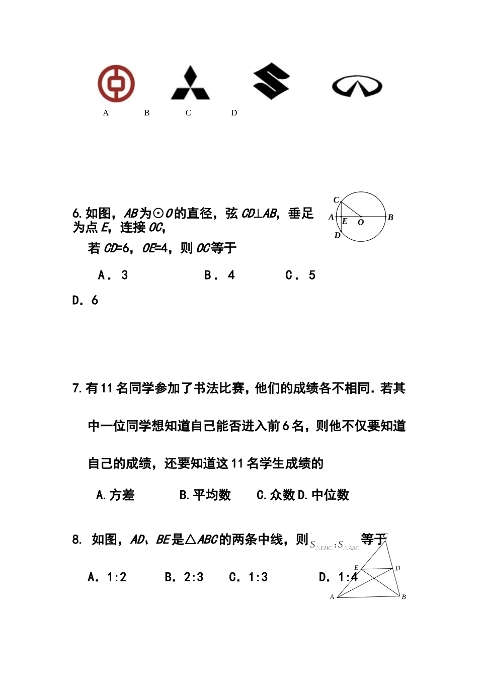 2015年北京房山区中考二模数学试题及答案_第2页