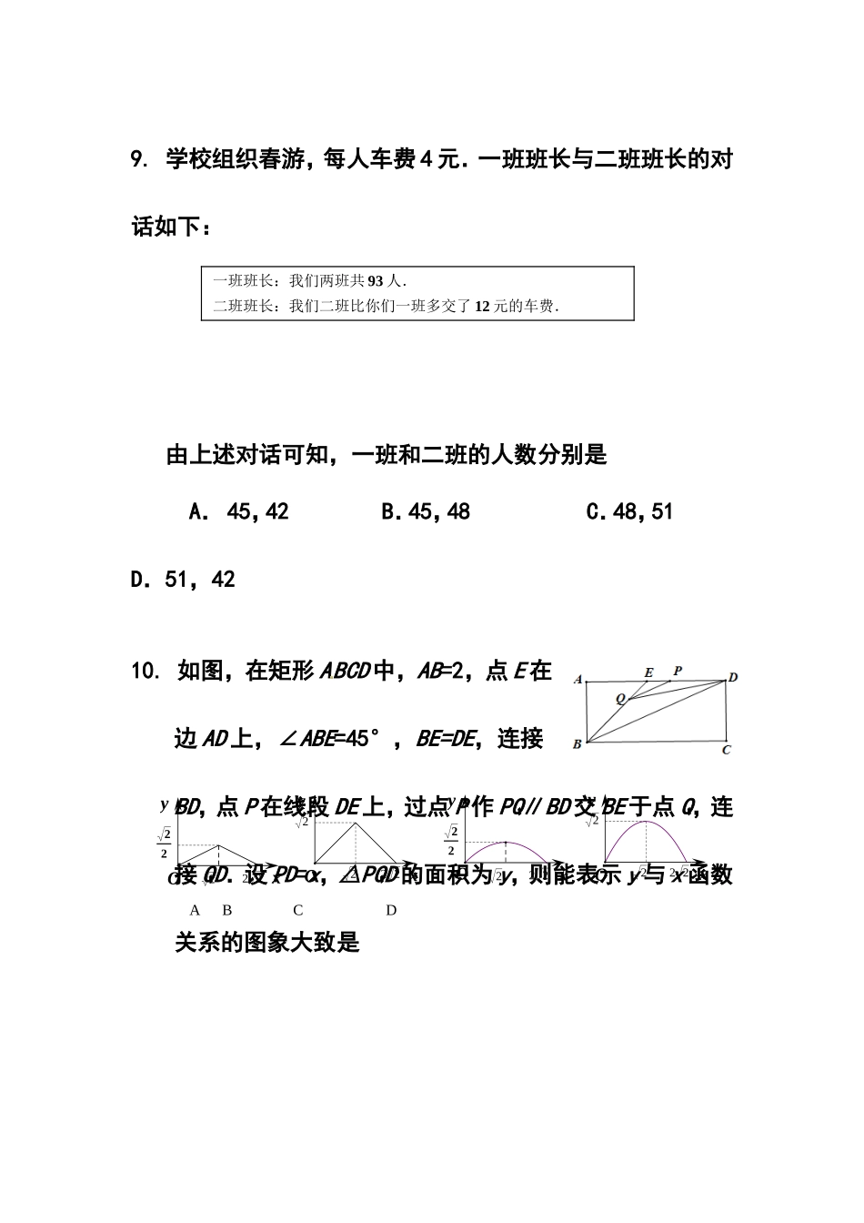 2015年北京房山区中考二模数学试题及答案_第3页