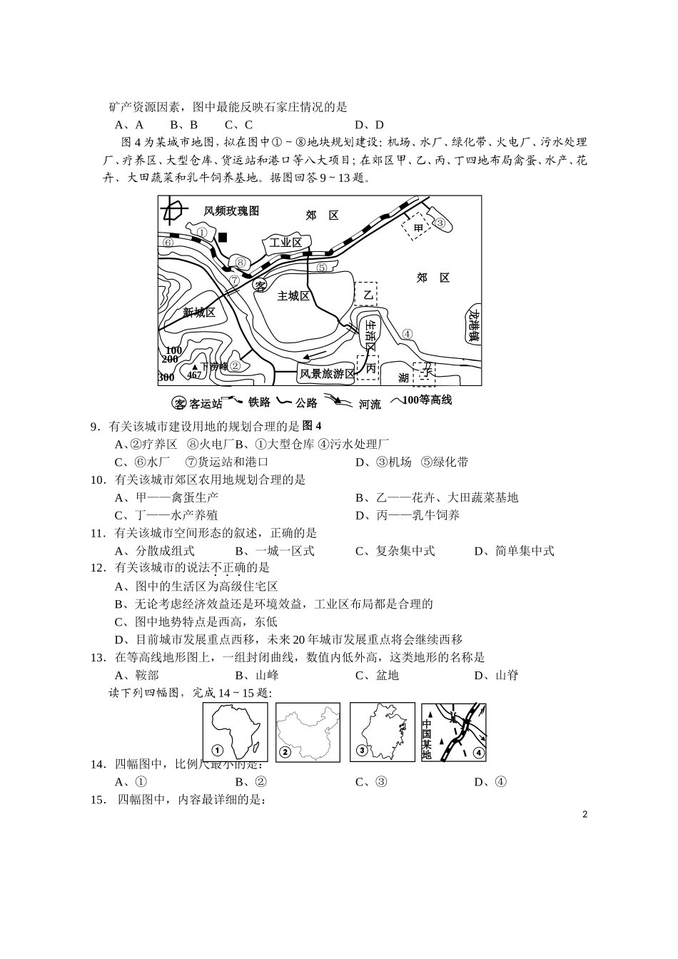浙江省嘉兴市09-10学年高二地理上学期期末检测A卷(电子版)湘教版_第2页