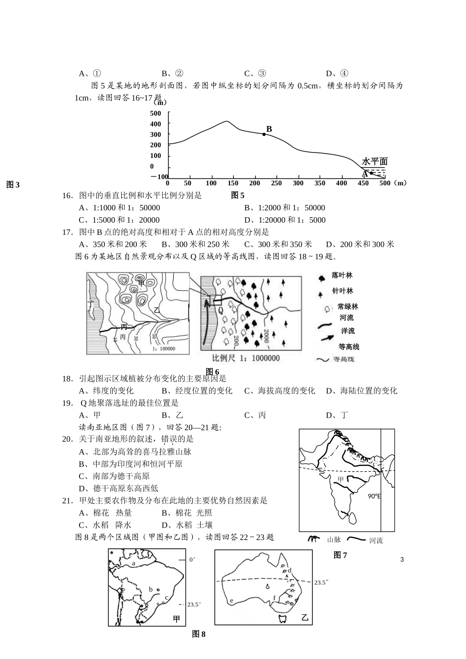 浙江省嘉兴市09-10学年高二地理上学期期末检测A卷(电子版)湘教版_第3页