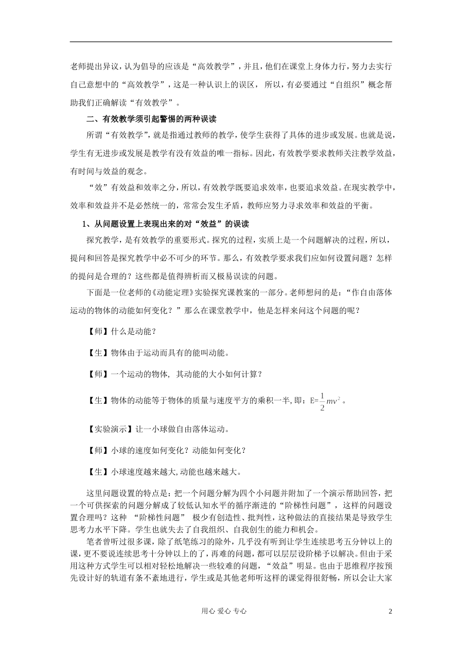 高中物理教学论文-是“自组织”还是“有效教学”？_第2页