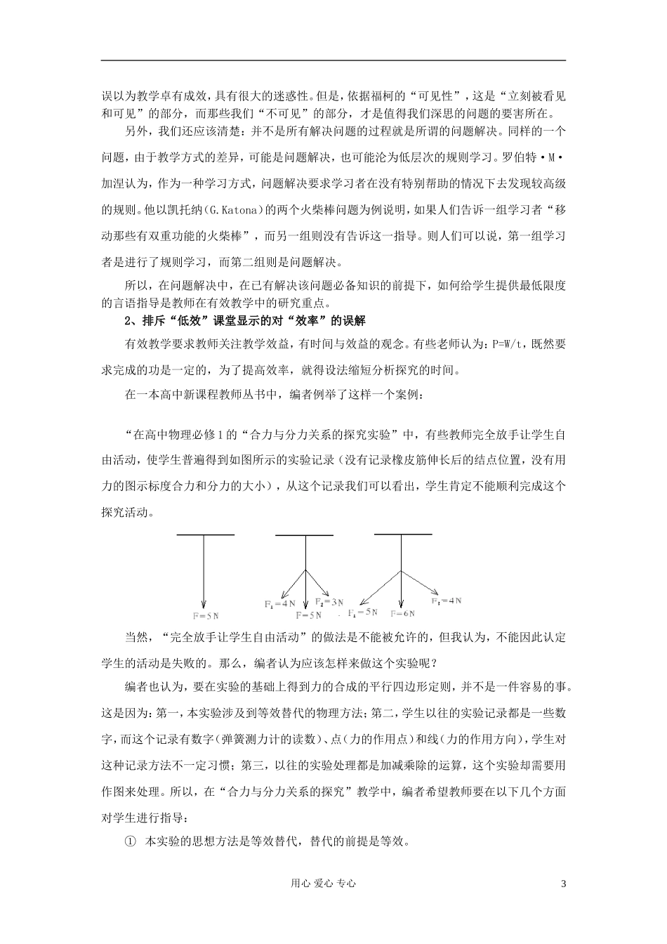 高中物理教学论文-是“自组织”还是“有效教学”？_第3页