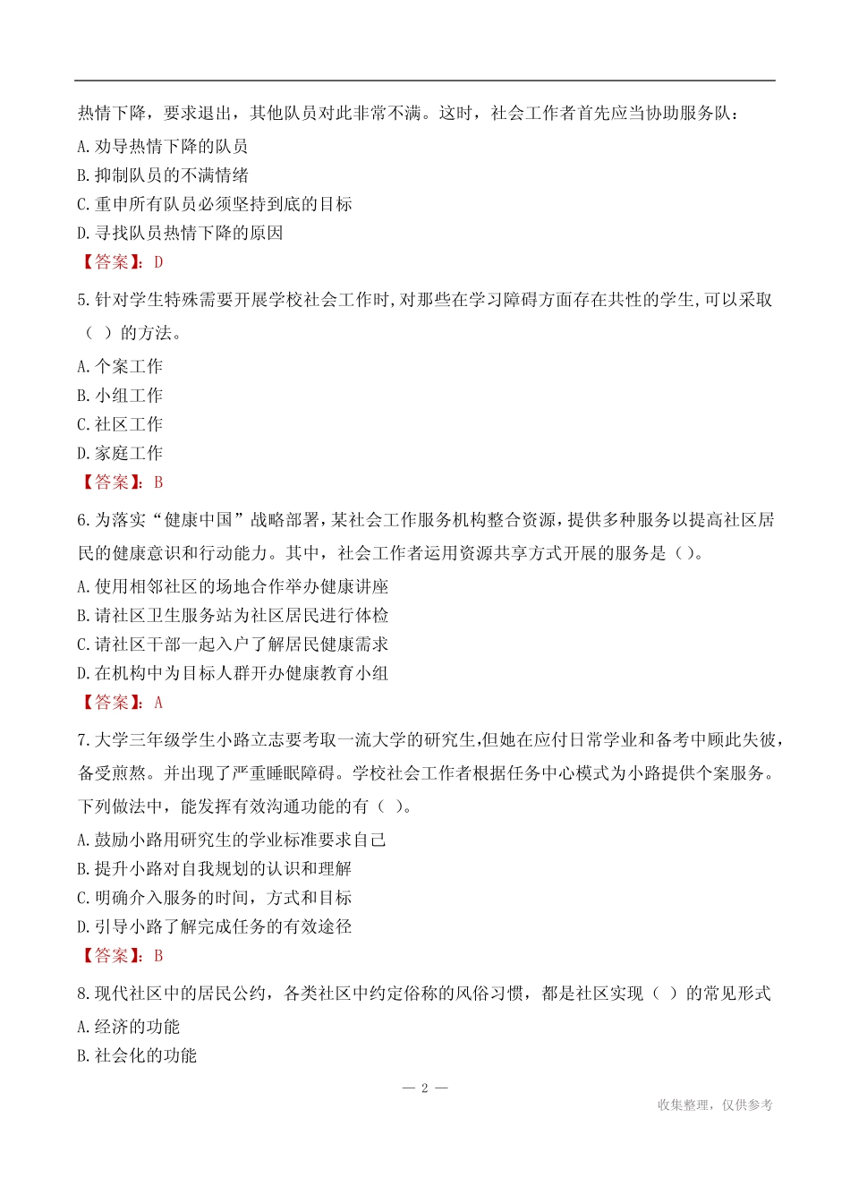 鄂州市鄂城区花湖镇社区工作者考试题目及答案2024 _第2页