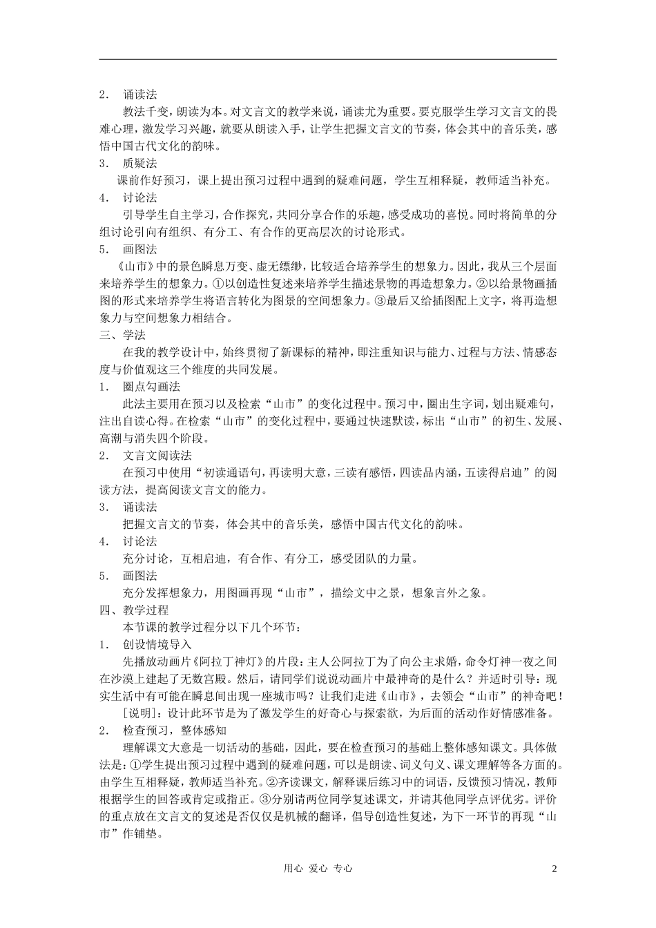 七年级语文上册-20山市说课稿-人教新课标版_第2页