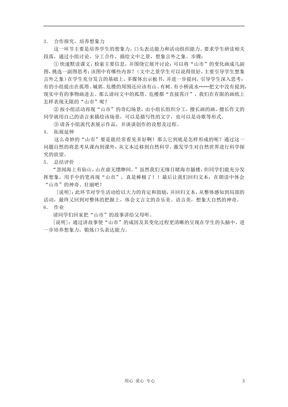 七年级语文上册-20山市说课稿-人教新课标版_第3页