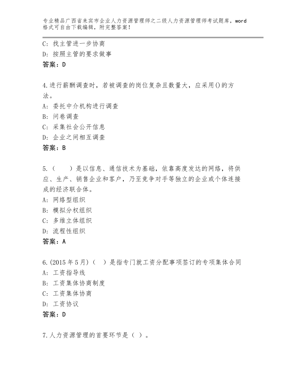广西省来宾市企业人力资源管理师之二级人力资源管理师考试大全带答案（考试直接用）_第2页