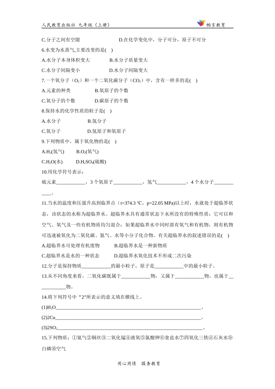 【基础练习】《分子和原子》(化学人教九年级上册)_第2页