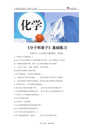 【基础练习】《分子和原子》(化学人教九年级上册)