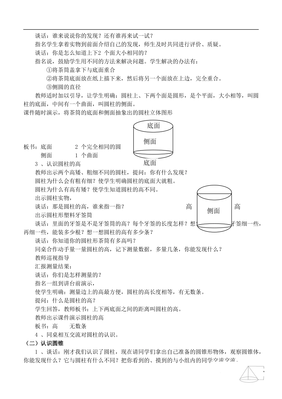 六年级数学下册-圆柱和圆锥教案-青岛版_第2页