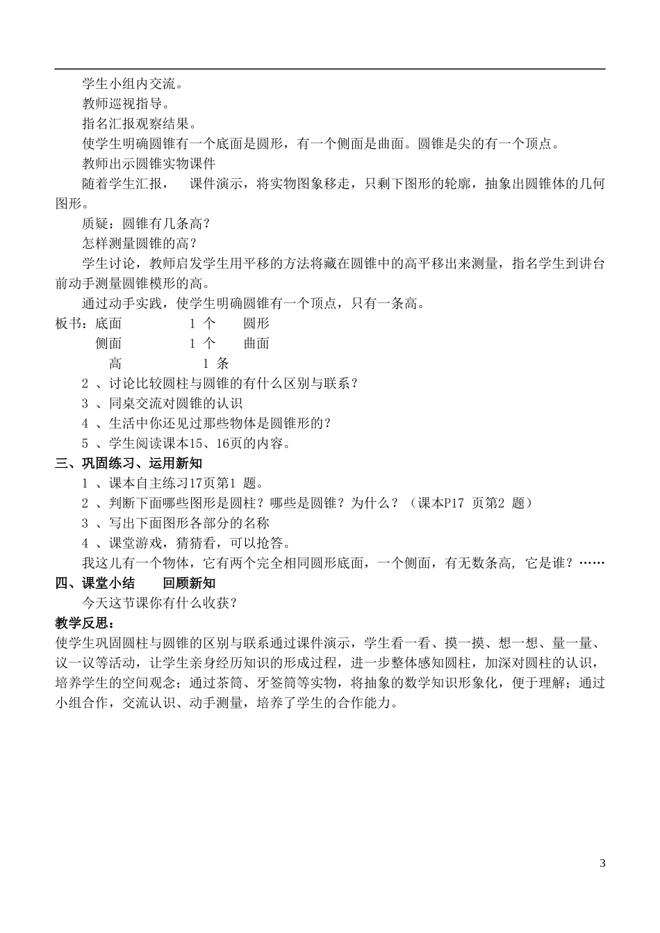 六年级数学下册-圆柱和圆锥教案-青岛版_第3页