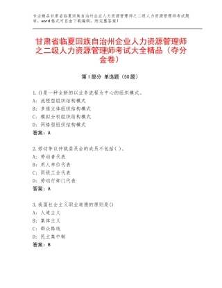 甘肃省临夏回族自治州企业人力资源管理师之二级人力资源管理师考试大全精品（夺分金卷）
