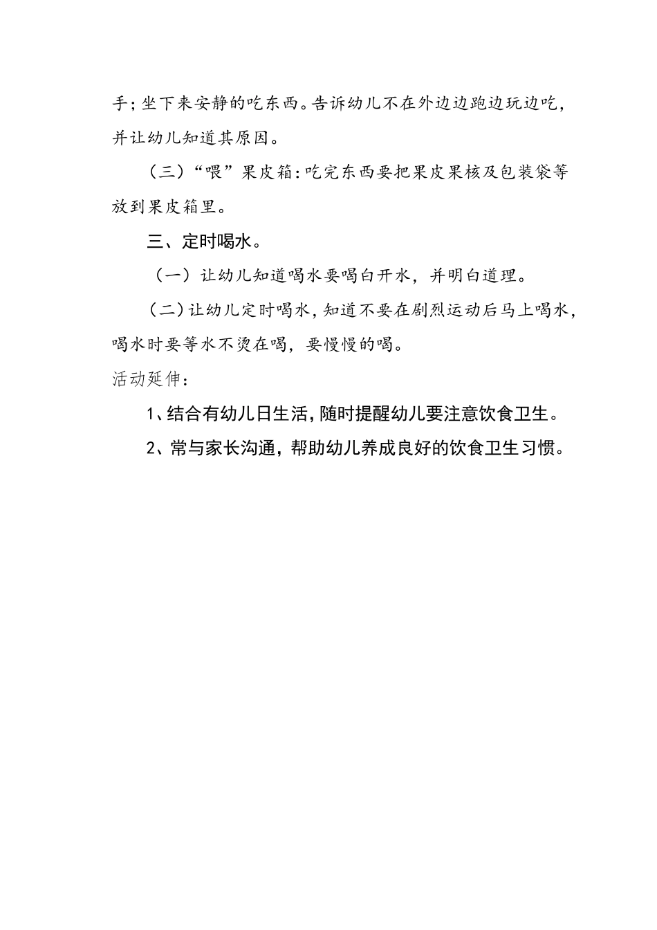 小班餐饮之礼教案：《饮食卫生》_第2页