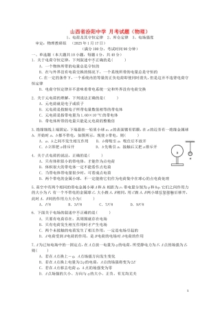 山西省汾阳中学-月考试题(物理)