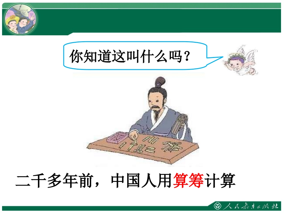 神奇的计算工具_第2页