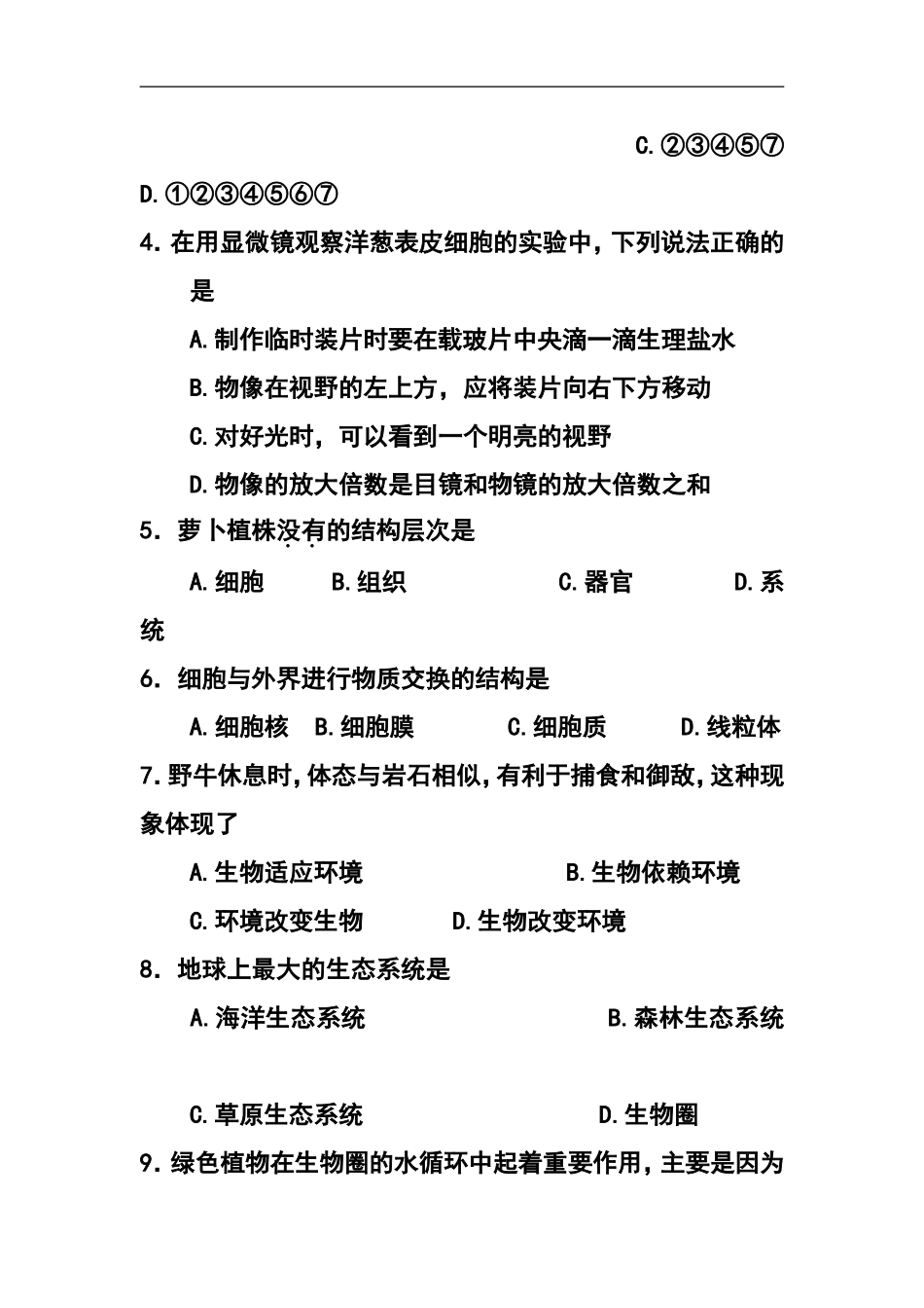 2015届云南省玉溪市九年级初中学业水平练习生物试卷及答案_第2页