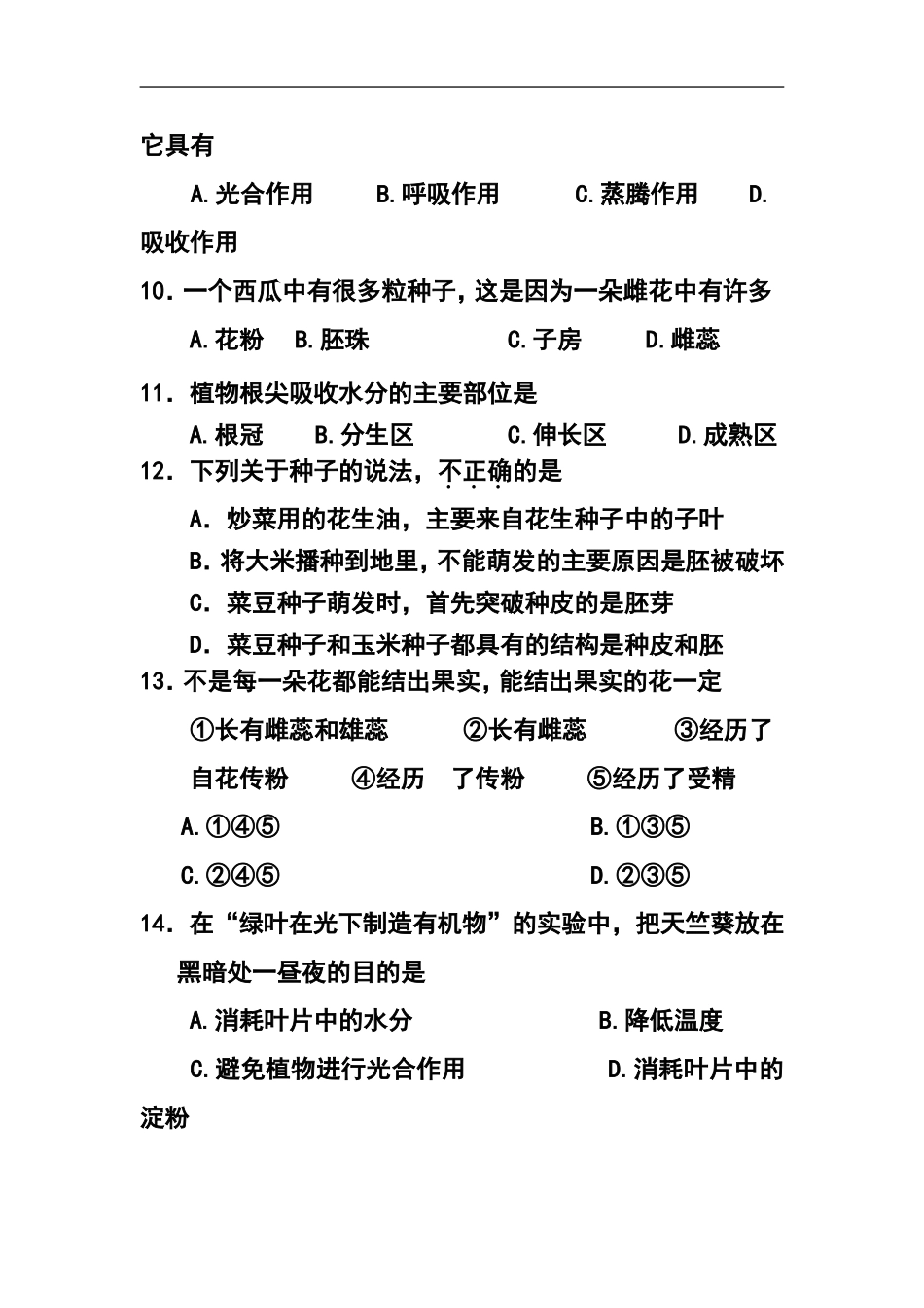 2015届云南省玉溪市九年级初中学业水平练习生物试卷及答案_第3页
