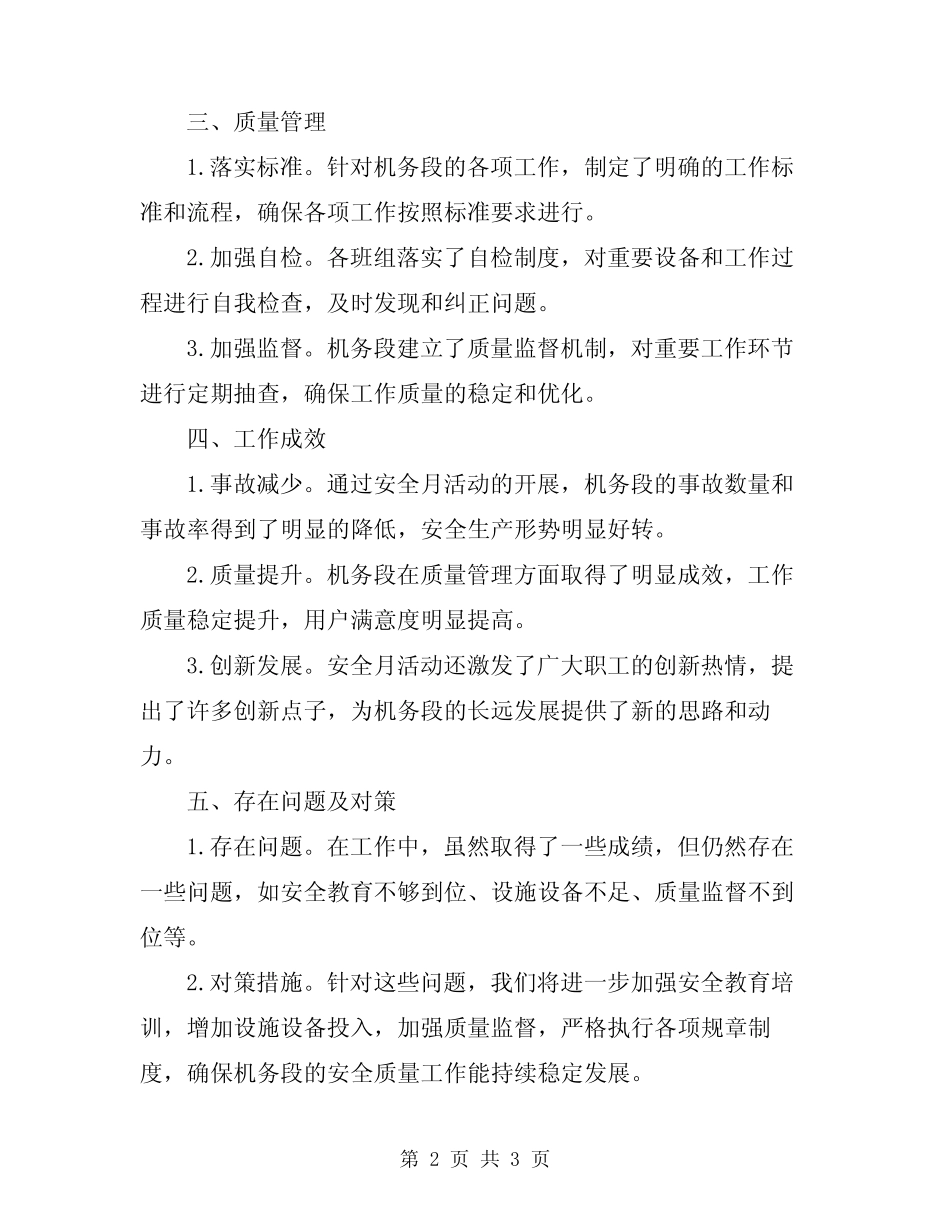 2024年机务段安全月安全质量工作总结 _第2页