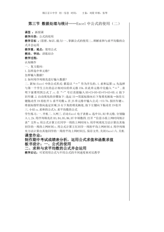 据处理与统计——Excel中公式的使用(二)