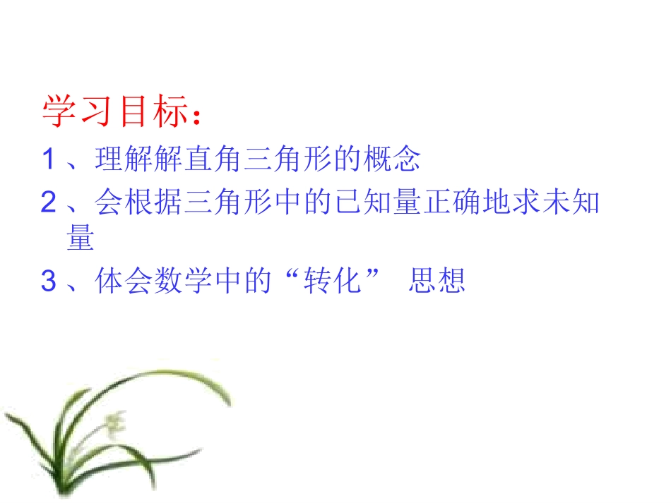 公开课课件(解直角三角形)_第2页