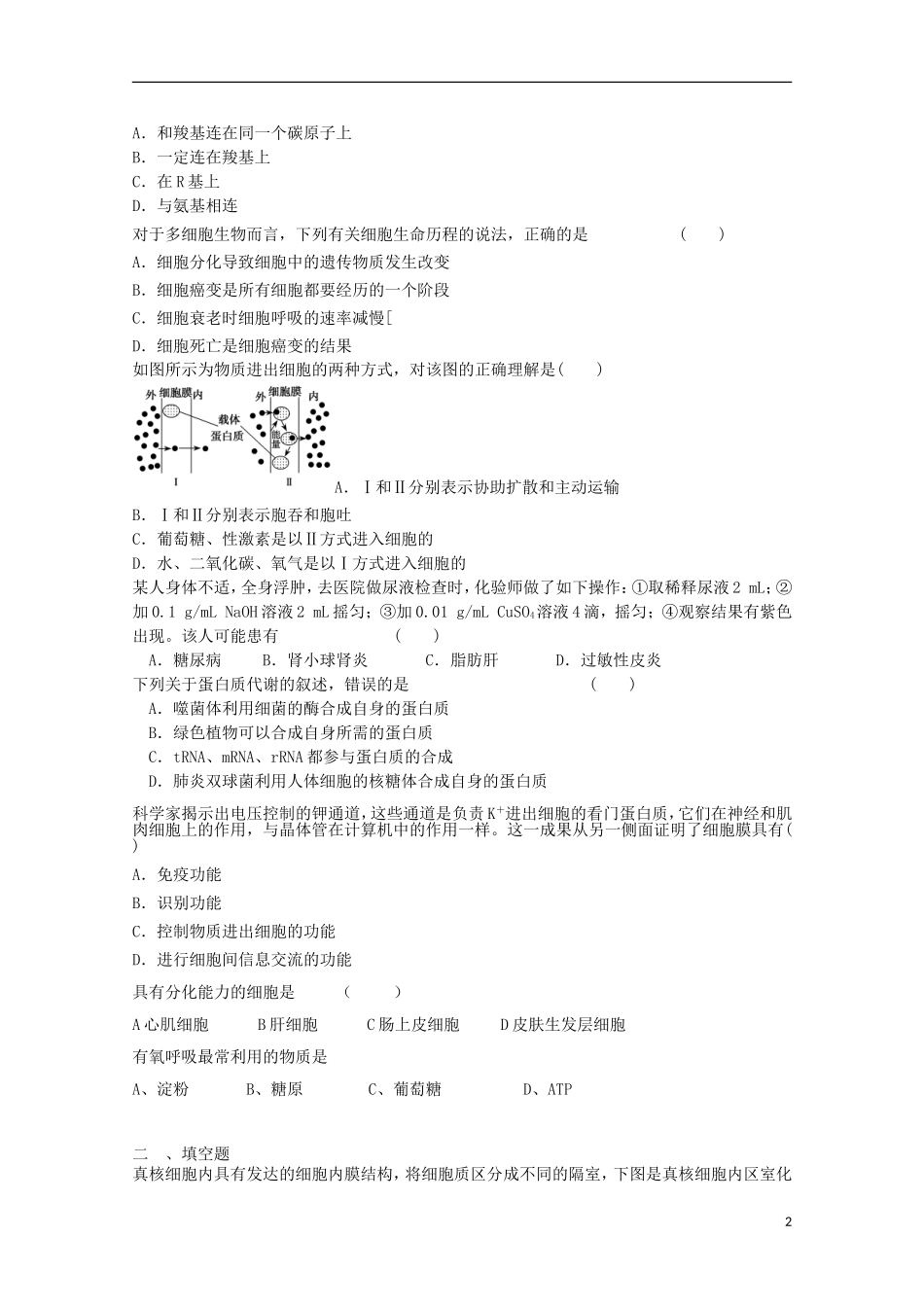 高一生物暑期训练35_第2页