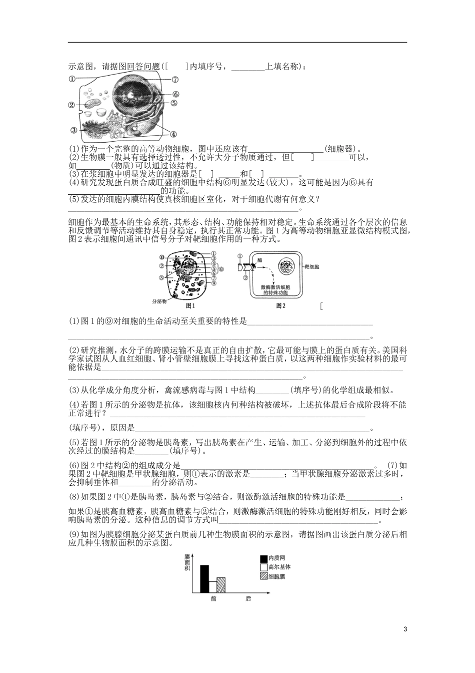 高一生物暑期训练35_第3页
