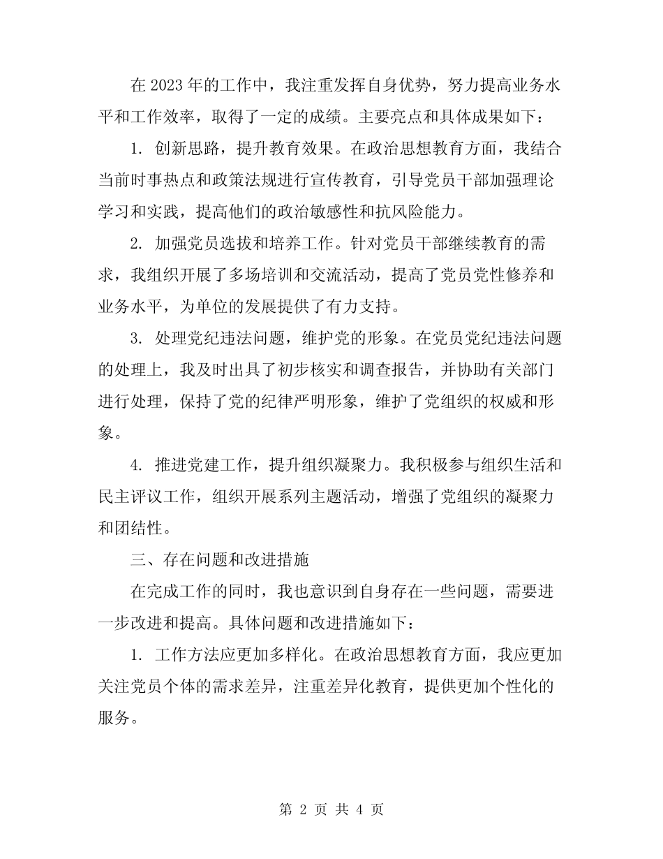 2024年助理政工师业务工作报告_第2页