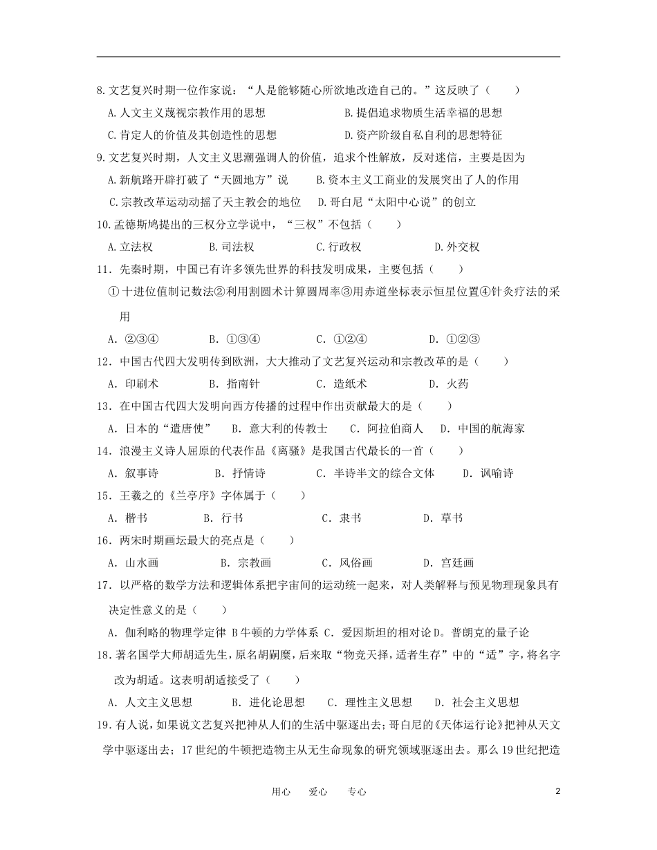 山西省吕梁学院附中2011-20212学年高二历史上学期第二次月考试题_第2页