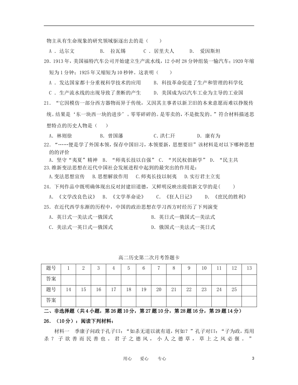 山西省吕梁学院附中2011-20212学年高二历史上学期第二次月考试题_第3页