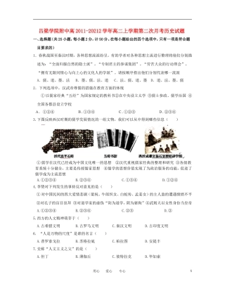 山西省吕梁学院附中2011-20212学年高二历史上学期第二次月考试题