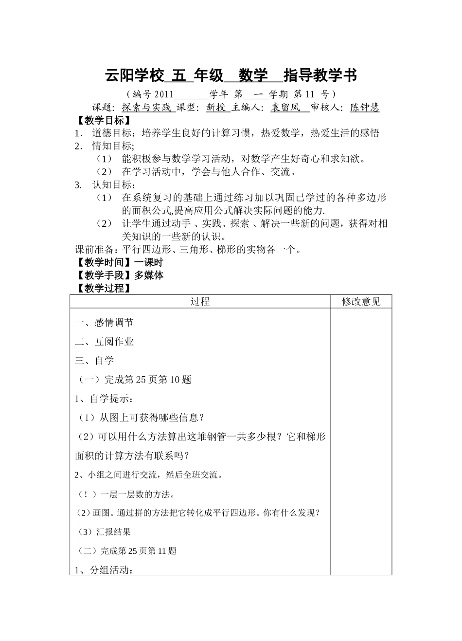 探索与实践(多边形面积计算_第1页